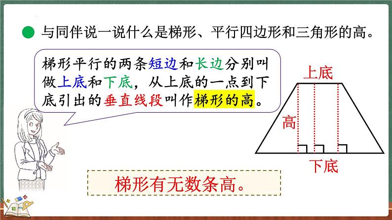 4.2 认识底和高（课件）-2024-2025学年五年级上册数学北师大版第5页