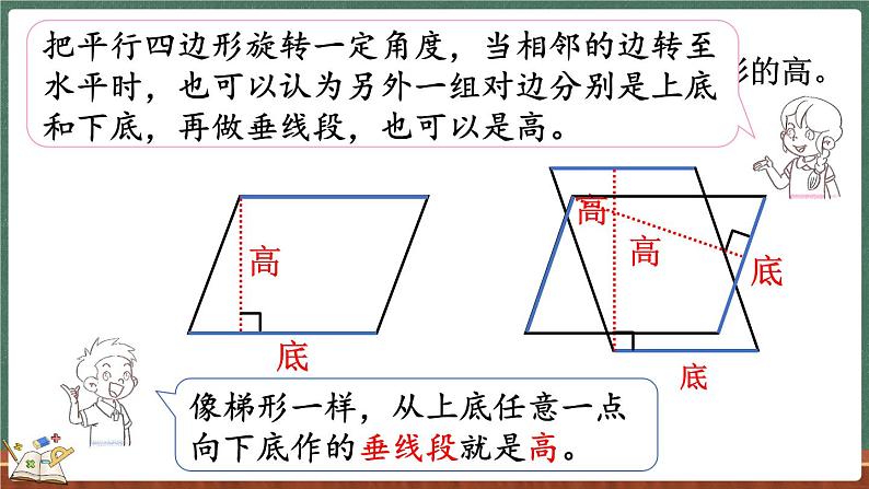 4.2 认识底和高（课件）-2024-2025学年五年级上册数学北师大版第8页