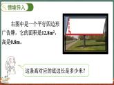 4.4 探索活动：平行四边形的面积（2）（课件）-2024-2025学年五年级上册数学北师大版