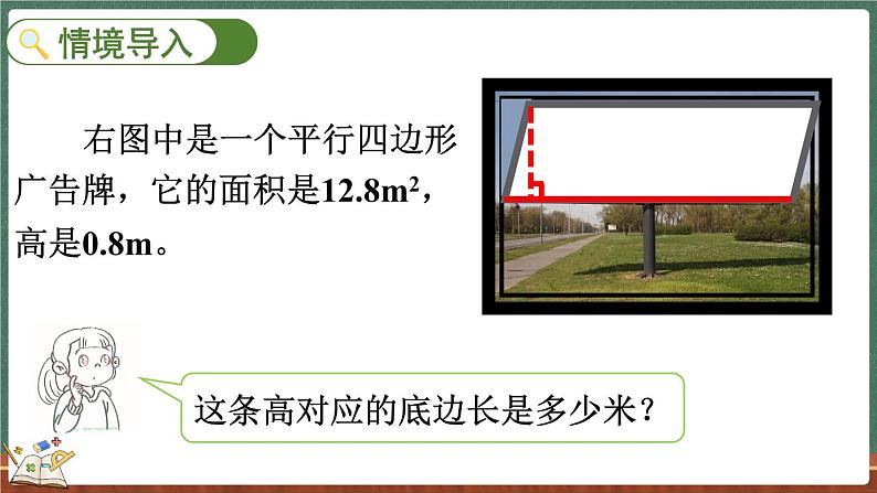 4.4 探索活动：平行四边形的面积（2）（课件）-2024-2025学年五年级上册数学北师大版02