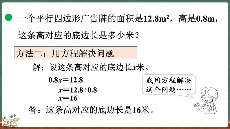 4.4 探索活动：平行四边形的面积（2）（课件）-2024-2025学年五年级上册数学北师大版04