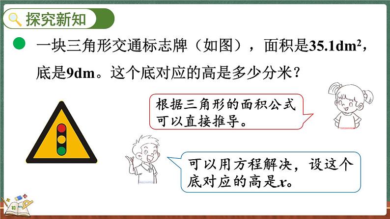 4.6 探索活动：三角形的面积（2）（课件）-2024-2025学年五年级上册数学北师大版第3页