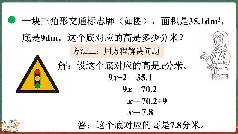 4.6 探索活动：三角形的面积（2）（课件）-2024-2025学年五年级上册数学北师大版第5页