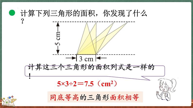 4.6 探索活动：三角形的面积（2）（课件）-2024-2025学年五年级上册数学北师大版第7页