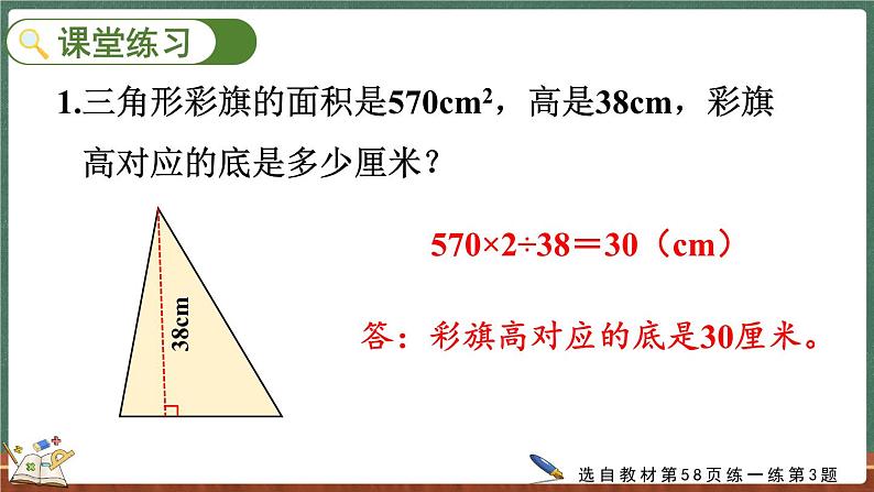 4.6 探索活动：三角形的面积（2）（课件）-2024-2025学年五年级上册数学北师大版第8页