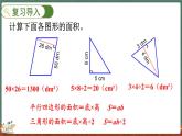4.7 探索活动：梯形的面积（课件）-2024-2025学年五年级上册数学北师大版