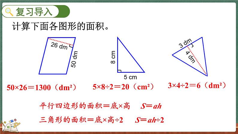 4.7 探索活动：梯形的面积（课件）-2024-2025学年五年级上册数学北师大版第2页