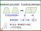 4.7 探索活动：梯形的面积（课件）-2024-2025学年五年级上册数学北师大版