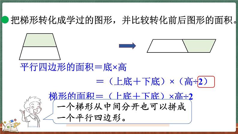 4.7 探索活动：梯形的面积（课件）-2024-2025学年五年级上册数学北师大版第6页