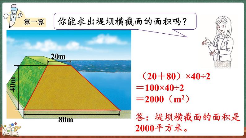 4.7 探索活动：梯形的面积（课件）-2024-2025学年五年级上册数学北师大版第8页