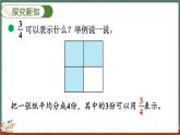 5.1 分数的再认识（一）（课件）-2024-2025学年五年级上册数学北师大版
