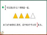 5.1 分数的再认识（一）（课件）-2024-2025学年五年级上册数学北师大版