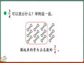 5.1 分数的再认识（一）（课件）-2024-2025学年五年级上册数学北师大版