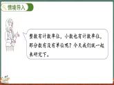 5.2 分数的再认识（二）（课件）-2024-2025学年五年级上册数学北师大版