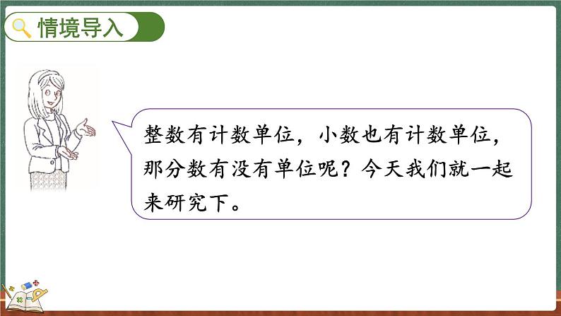 5.2 分数的再认识（二）（课件）-2024-2025学年五年级上册数学北师大版第2页