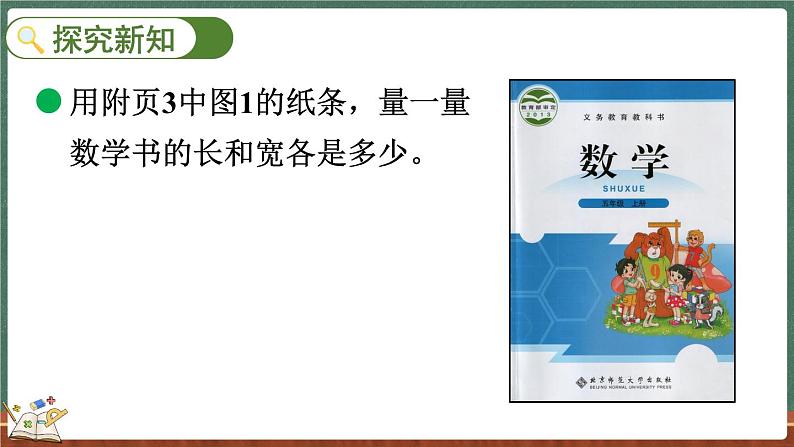 5.2 分数的再认识（二）（课件）-2024-2025学年五年级上册数学北师大版第3页