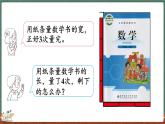 5.2 分数的再认识（二）（课件）-2024-2025学年五年级上册数学北师大版