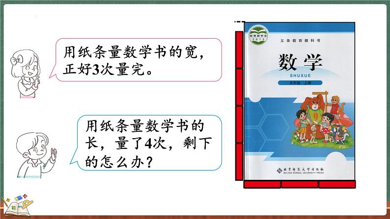 5.2 分数的再认识（二）（课件）-2024-2025学年五年级上册数学北师大版第4页