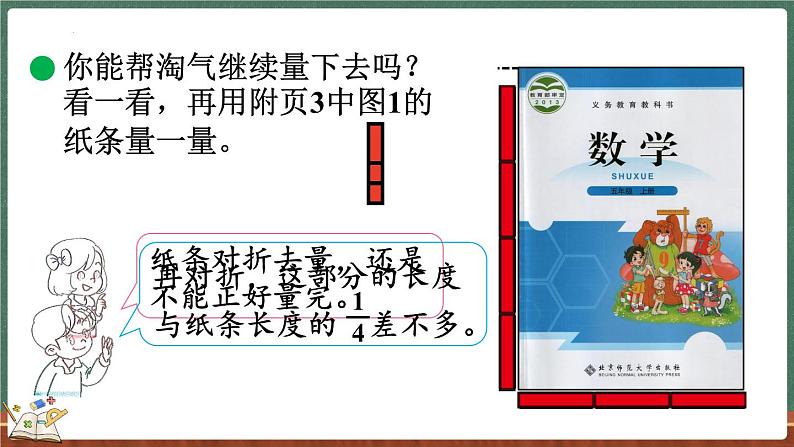 5.2 分数的再认识（二）（课件）-2024-2025学年五年级上册数学北师大版第5页