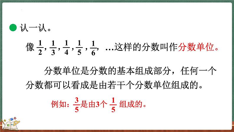 5.2 分数的再认识（二）（课件）-2024-2025学年五年级上册数学北师大版第7页