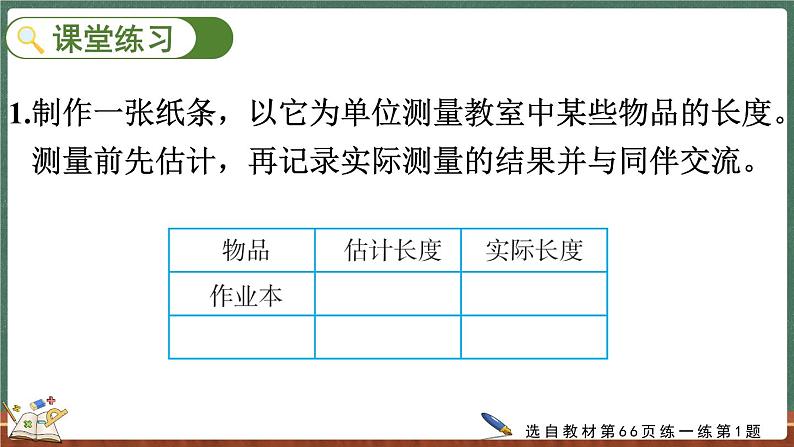 5.2 分数的再认识（二）（课件）-2024-2025学年五年级上册数学北师大版第8页