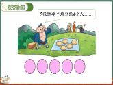 5.3 分饼（课件）-2024-2025学年五年级上册数学北师大版