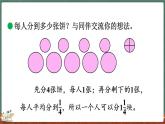 5.3 分饼（课件）-2024-2025学年五年级上册数学北师大版