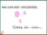 5.3 分饼（课件）-2024-2025学年五年级上册数学北师大版