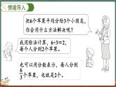 5.4 分数与除法（1）（课件）-2024-2025学年五年级上册数学北师大版
