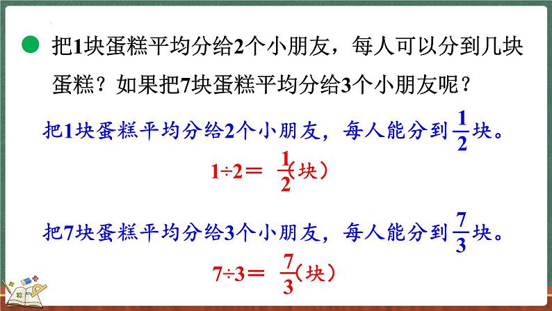 5.4 分数与除法（1）（课件）-2024-2025学年五年级上册数学北师大版第4页