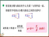 5.4 分数与除法（1）（课件）-2024-2025学年五年级上册数学北师大版
