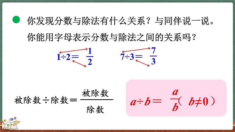 5.4 分数与除法（1）（课件）-2024-2025学年五年级上册数学北师大版第5页