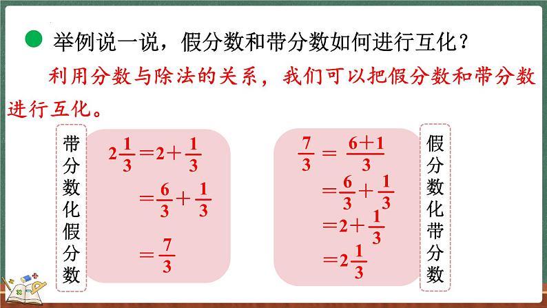 5.4 分数与除法（1）（课件）-2024-2025学年五年级上册数学北师大版第6页