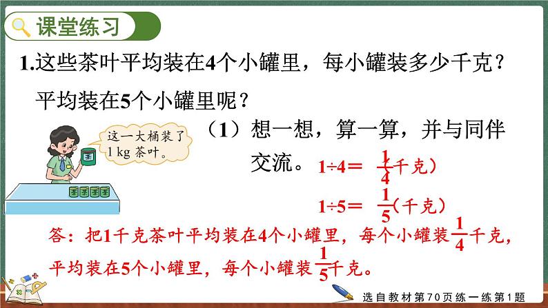 5.4 分数与除法（1）（课件）-2024-2025学年五年级上册数学北师大版第7页