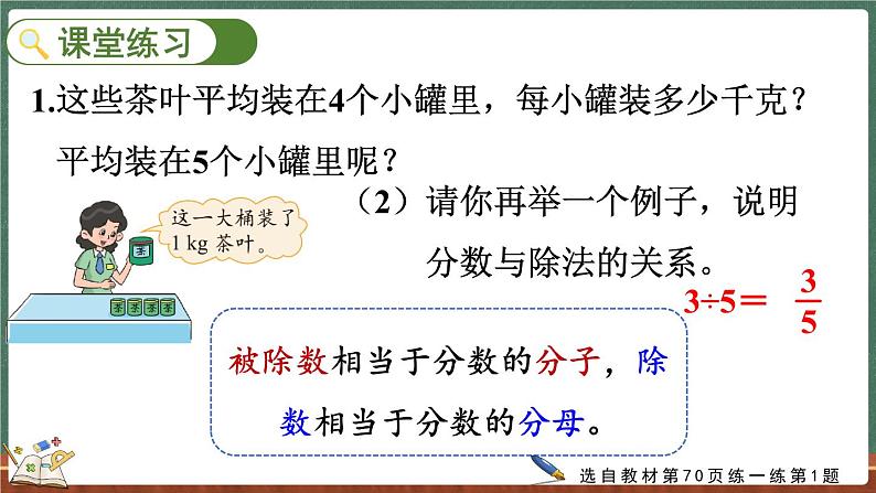 5.4 分数与除法（1）（课件）-2024-2025学年五年级上册数学北师大版第8页