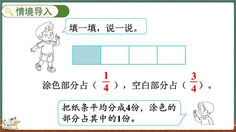 5.5 分数与除法（2）（课件）-2024-2025学年五年级上册数学北师大版02