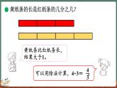 5.5 分数与除法（2）（课件）-2024-2025学年五年级上册数学北师大版