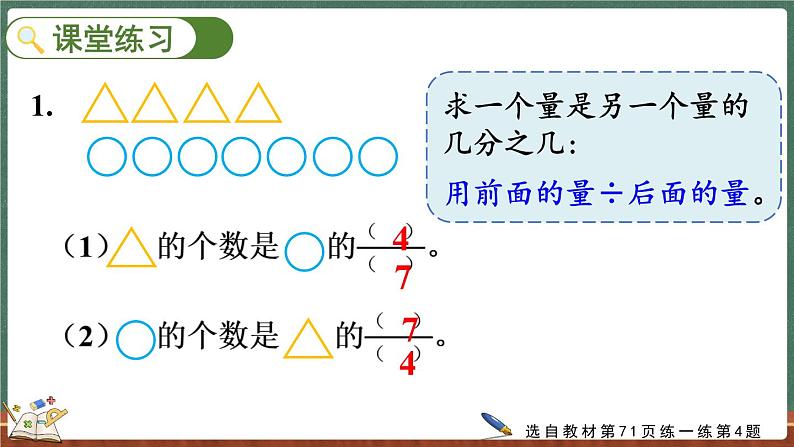 5.5 分数与除法（2）（课件）-2024-2025学年五年级上册数学北师大版06