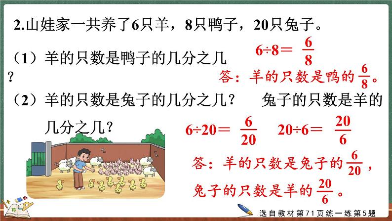 5.5 分数与除法（2）（课件）-2024-2025学年五年级上册数学北师大版07