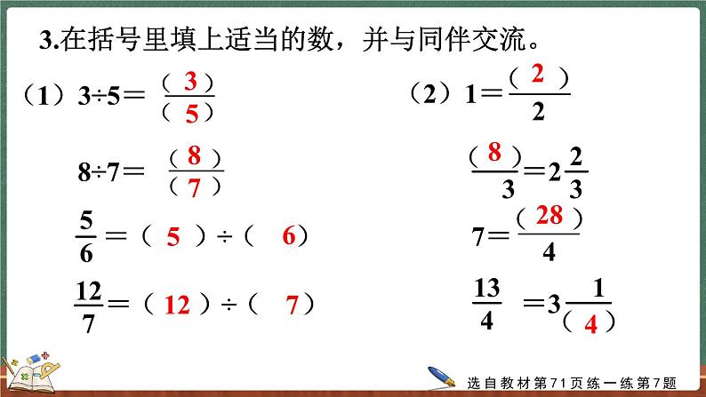 5.5 分数与除法（2）（课件）-2024-2025学年五年级上册数学北师大版08