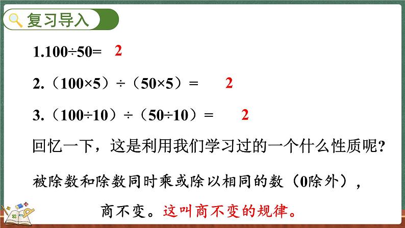 5.6 分数基本性质（课件）-2024-2025学年五年级上册数学北师大版02