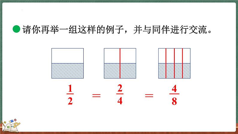 5.6 分数基本性质（课件）-2024-2025学年五年级上册数学北师大版04