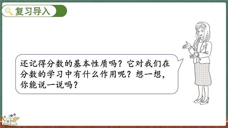 5.9 约分（课件）-2024-2025学年五年级上册数学北师大版第2页