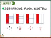 5.9 约分（课件）-2024-2025学年五年级上册数学北师大版