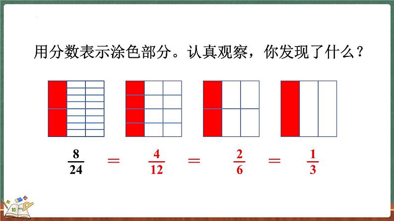 5.9 约分（课件）-2024-2025学年五年级上册数学北师大版第4页