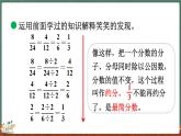 5.9 约分（课件）-2024-2025学年五年级上册数学北师大版