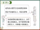 5.11 分数的大小（课件）-2024-2025学年五年级上册数学北师大版