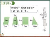 6.1 组合图形的面积（课件）-2024-2025学年五年级上册数学北师大版