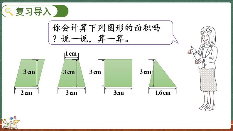 6.1 组合图形的面积（课件）-2024-2025学年五年级上册数学北师大版02