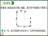6.1 组合图形的面积（课件）-2024-2025学年五年级上册数学北师大版